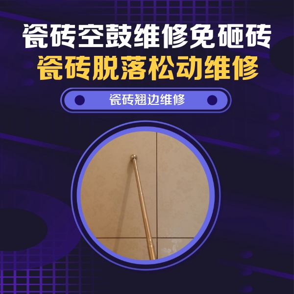 丁青瓷砖空鼓维修公司分享瓷砖胶的施工厚度对瓷砖空鼓有哪些影响