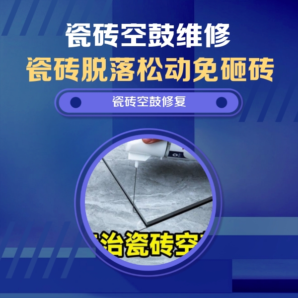 丁青瓷砖空鼓维修公司分享卫生间瓷砖翘边维修的方法